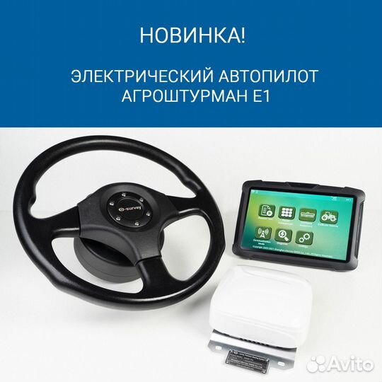 Автопилот для сельхозтехники по подписке