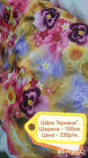 Ткани на отрез