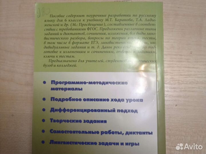 Поурочные планы, Н.В. Егоров 6 класс русский язык