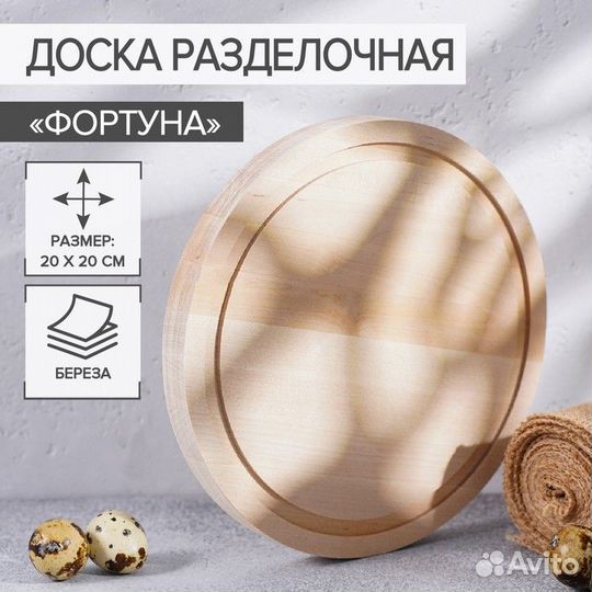 Доска разделочная круглая Доляна «Фортуна», d20 см