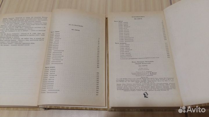 Мельников На горах в 2 книгах
