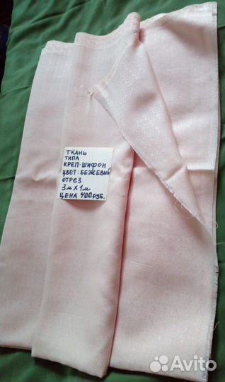 Ткани отрезы новые