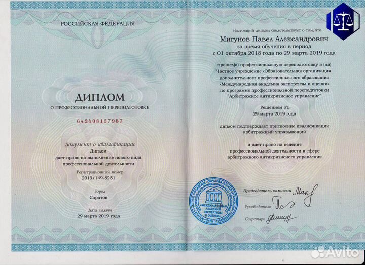 Банкротство Арбитражный Управляющий