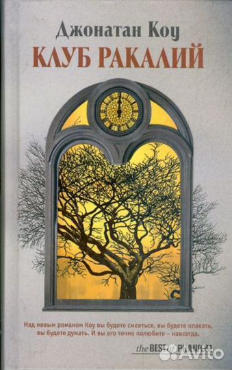 Книги Джонатан Коу