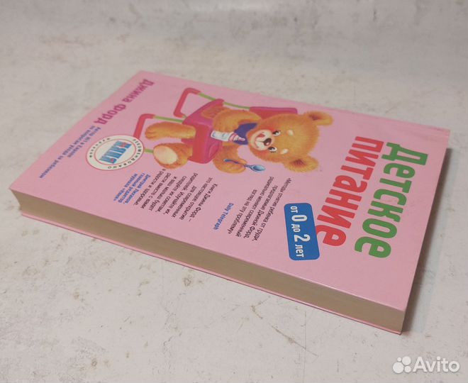 Детское питание от 0 до 2 лет: Джина Форд