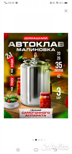 Автоклав малиновка 36л смарт шеф