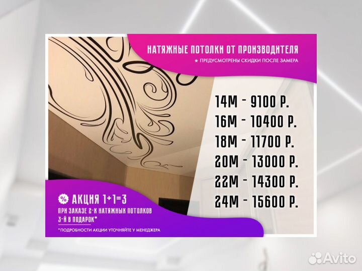 Натяжной потолок