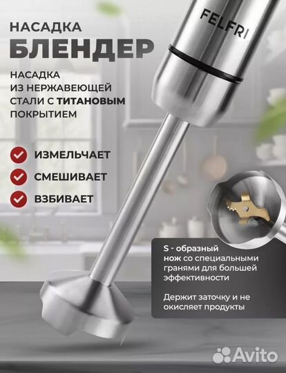 Блендер погружной измельчитель с насадками