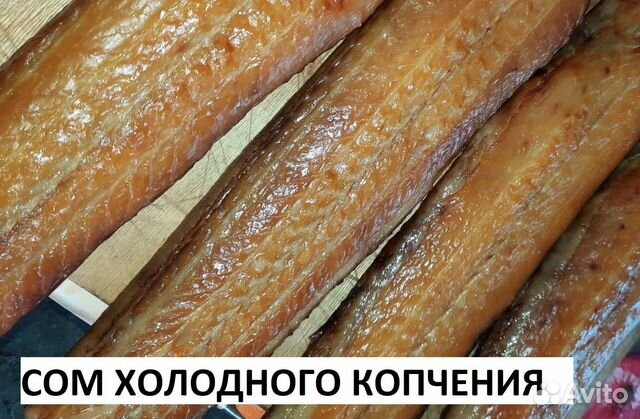 Сом холодного копчения/Доставка из Астрахани
