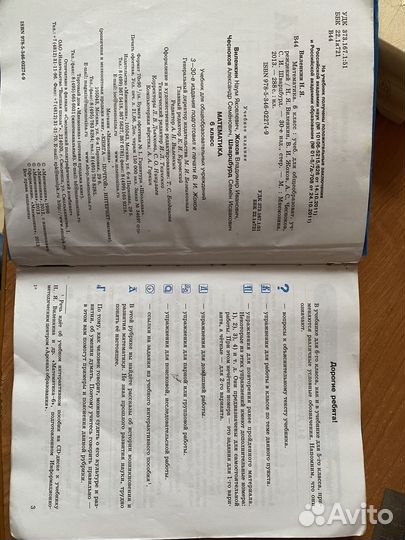 Учебник Математика 6 класс. Виленкин