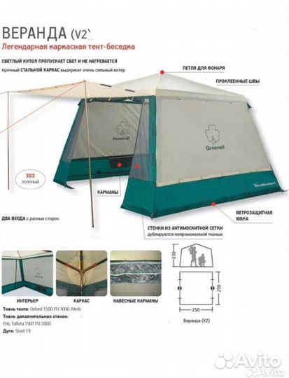 Тент и палатка