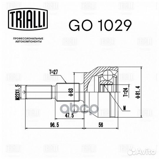 ШРУС наруж. GO 1029 Trialli