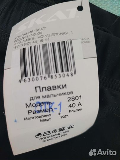 Плавки для плавания