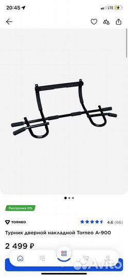 Турник накладной Torneo