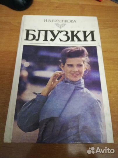 Книга. Блузки