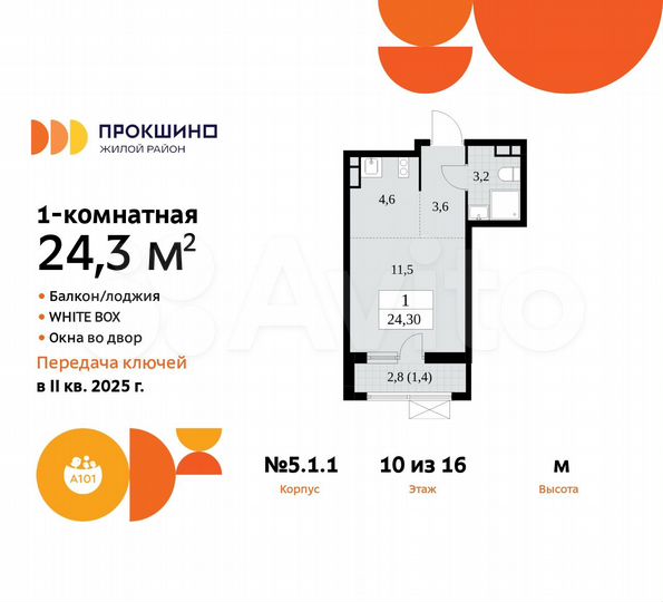 Квартира-студия, 24,3 м², 10/16 эт.