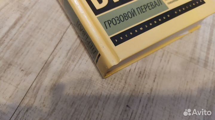 Грозовой перевал Бронте Эмили