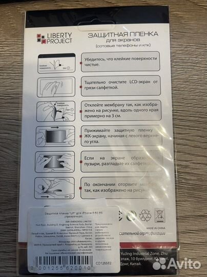 Защитная пленка для iPhone 5/5c/5s