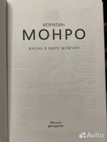 Мэрлин монро