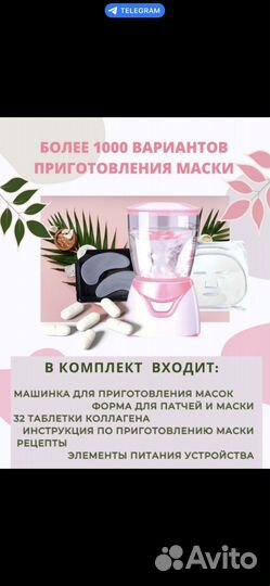 Аппарат для создания масок и патчей