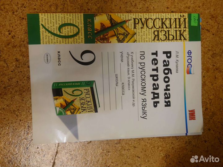 Проверочные работы и рабочая тетрадь по русскому