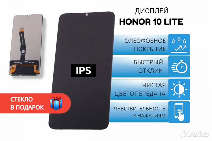 Дисплей Huawei Honor 10 Lite