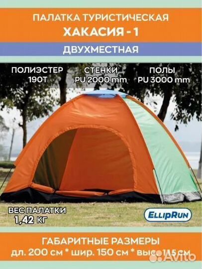 Туристическая палатка 2 местная