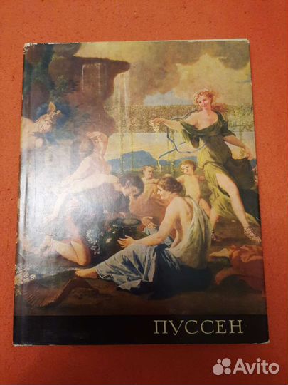 Никола Пуссен Гликман