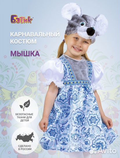 Костюмы на утренники