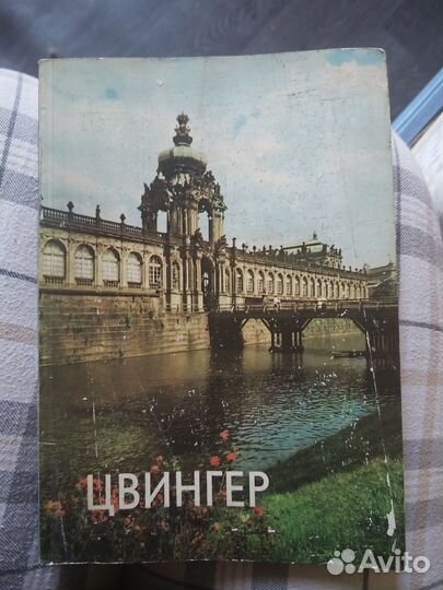 Книга-журнал Цвингер