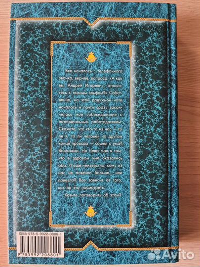 Особенности эльфийской психологии. Татьяна Патрико