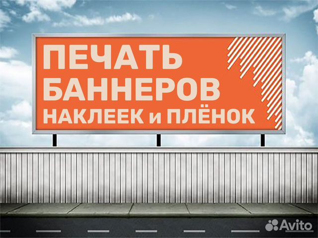Печать баннеров и наклеек