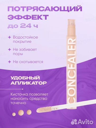 Консилер