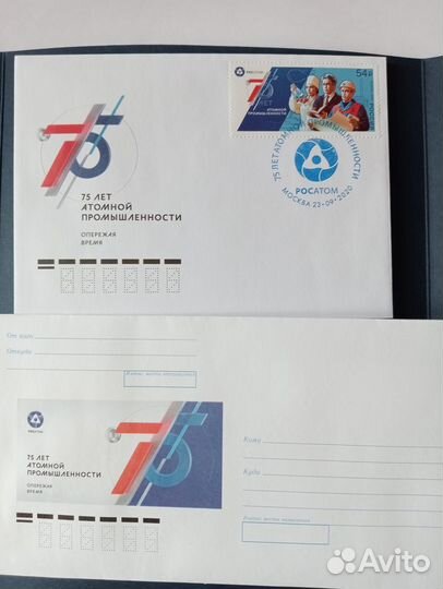 Марки 75 лет и 65 лет атомной промышленности