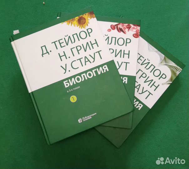 Биология в 3-х томах Д.Тейлор