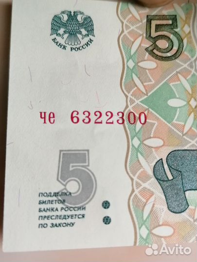 5 рублевая купюра
