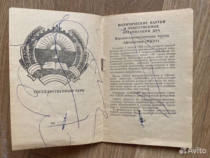 Памятка советскому воину-интернационалисту