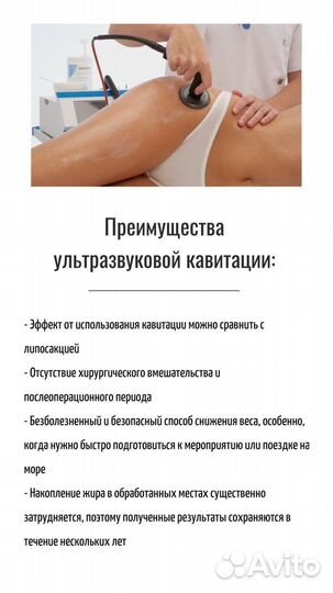 Аппаратное похудение