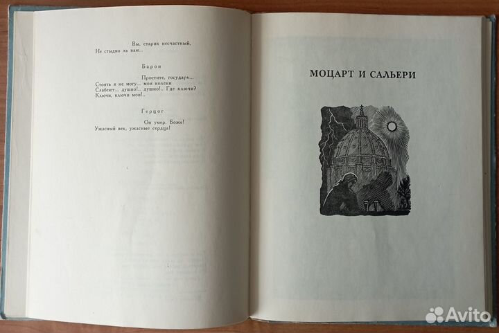 А.С.Пушкин - Маленькие трагедии