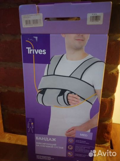 Бандаж для плечевого сустава