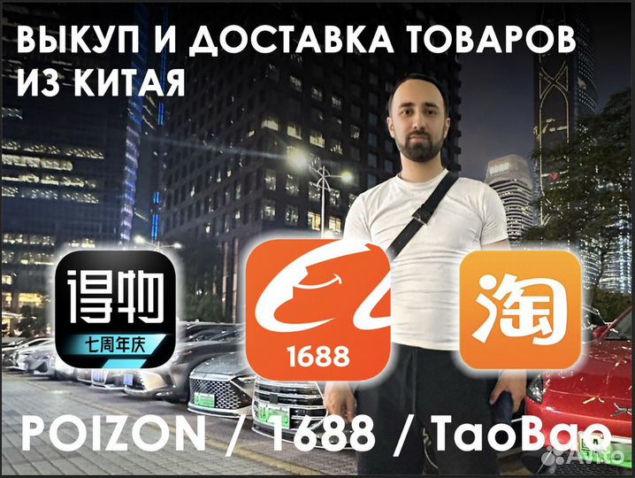 Доставка товаров из китая на карго заказ с 1688