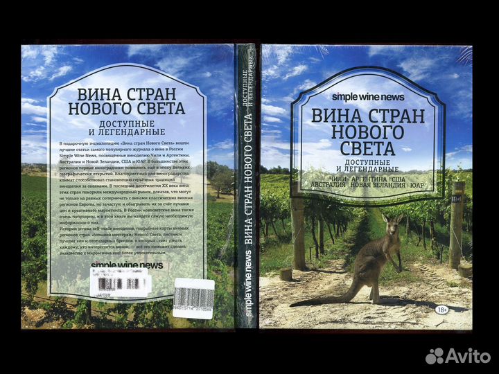 Вино. Новый Свет / Крым / Франция / DK / Школа