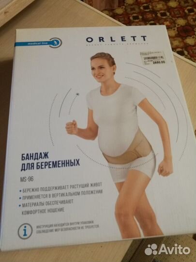 Бандаж для беременных