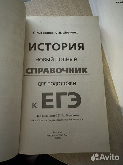 Справочник по подготовке к егэ по истории
