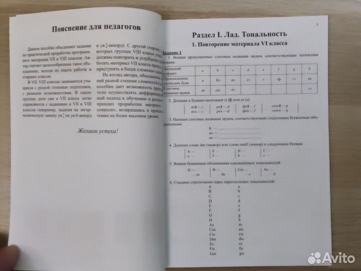 Золина. Домашние задания по сольфеджио. 7-8 классы