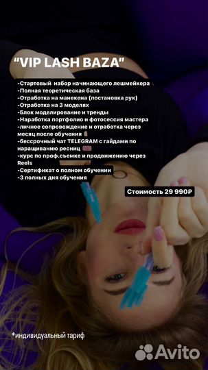 Обучение наращивание ресниц повышение квалификации
