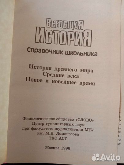 Справочники школьника по истории