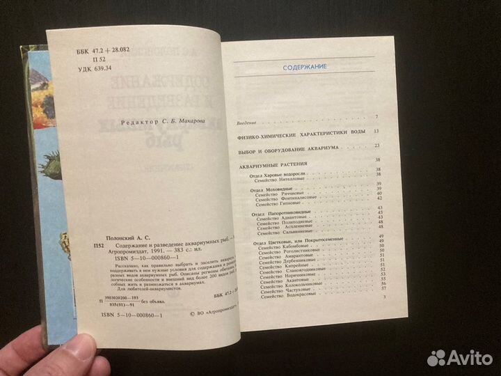 Книга Содержание и разведение аквариумных рыб