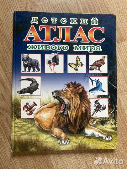 Атлас животных