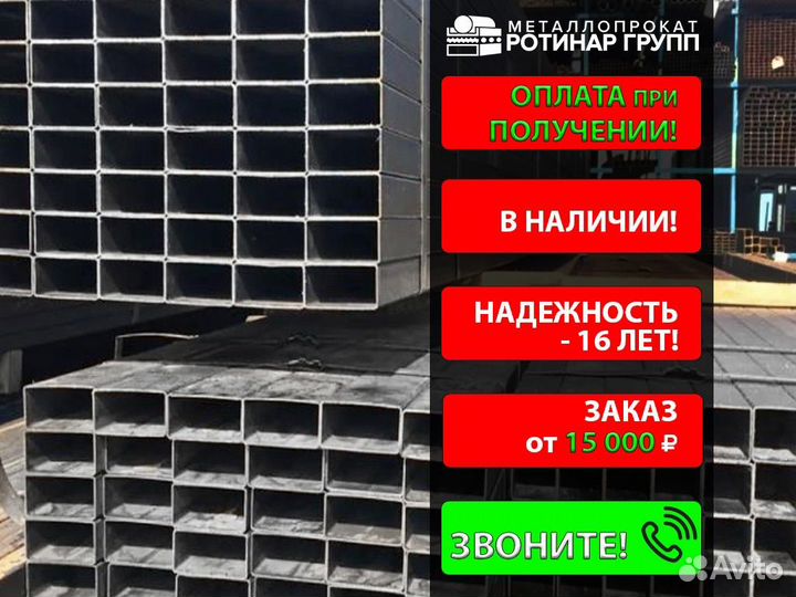 Труба профильная 150х100х4